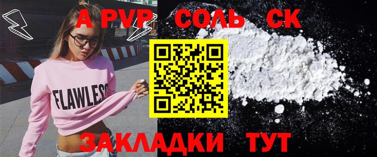 Альфа ПВП кристаллы  A-PVP  где купить   Вход с VPN  Alpha-PVP мука  Рыбинск 