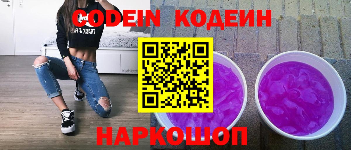 Кодеин напиток Lean (лин) Рыбинск