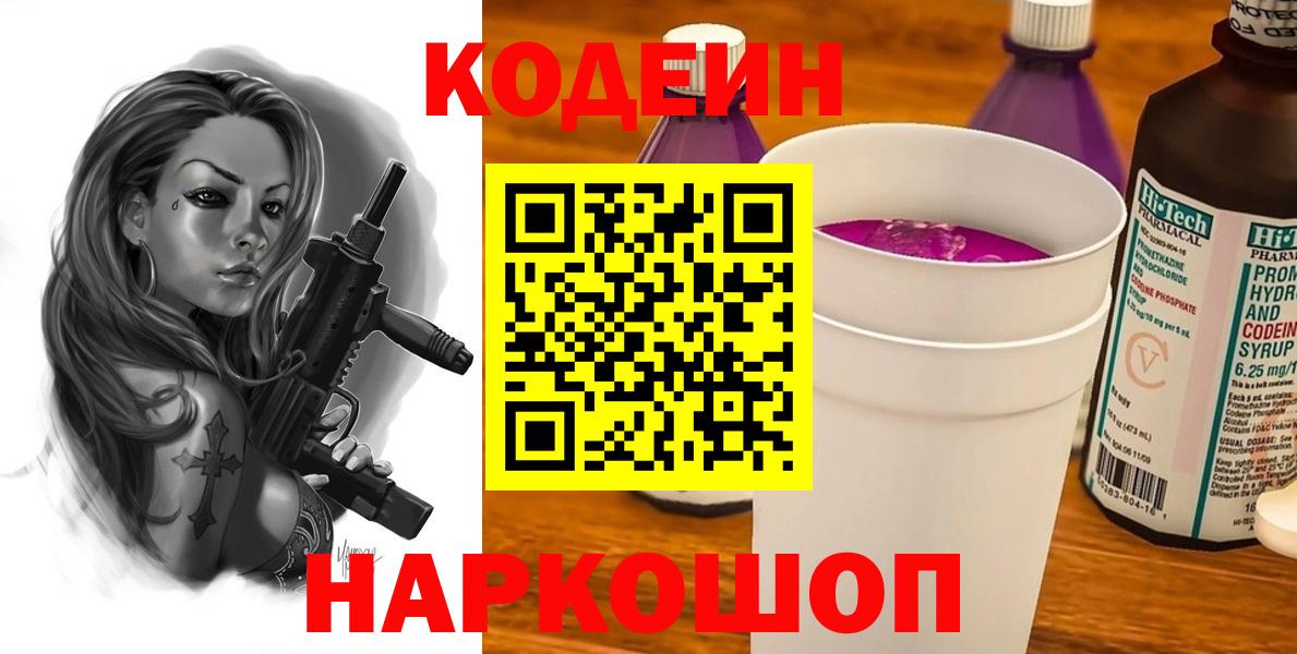 Рыбинск  Кодеин напиток Lean (лин)  Вход с VPN  Кодеиновый сироп Lean напиток Lean (лин) 