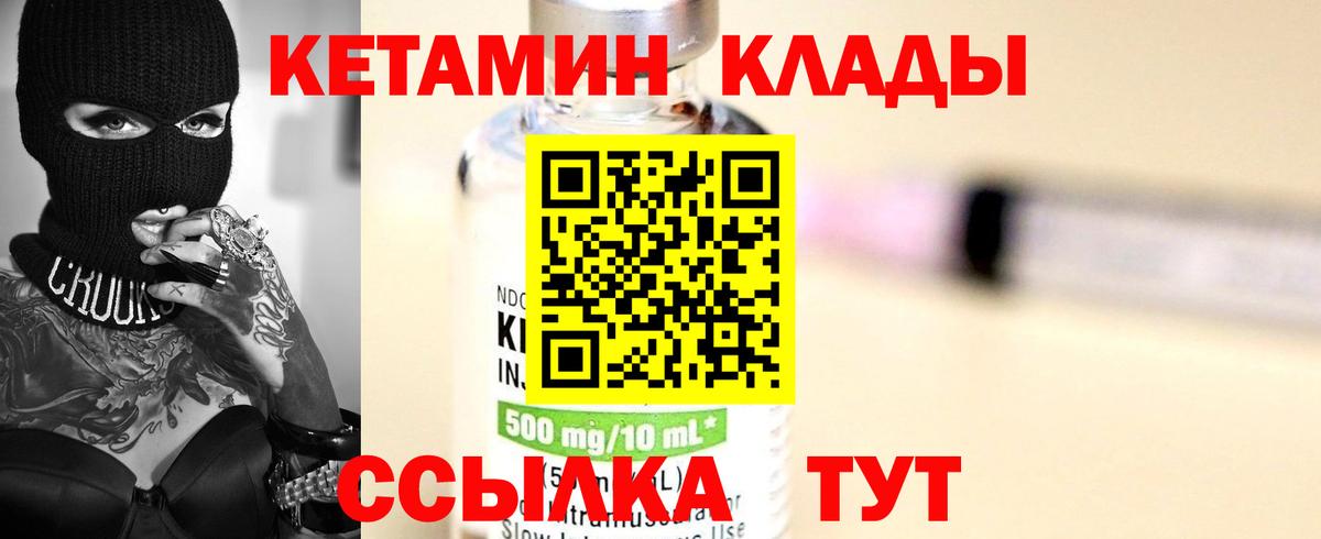 Кетамин ketamine  Вход с VPN  Рыбинск 