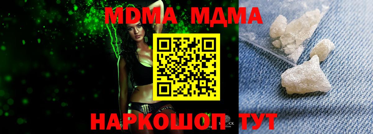 МДМА кристаллы Рыбинск