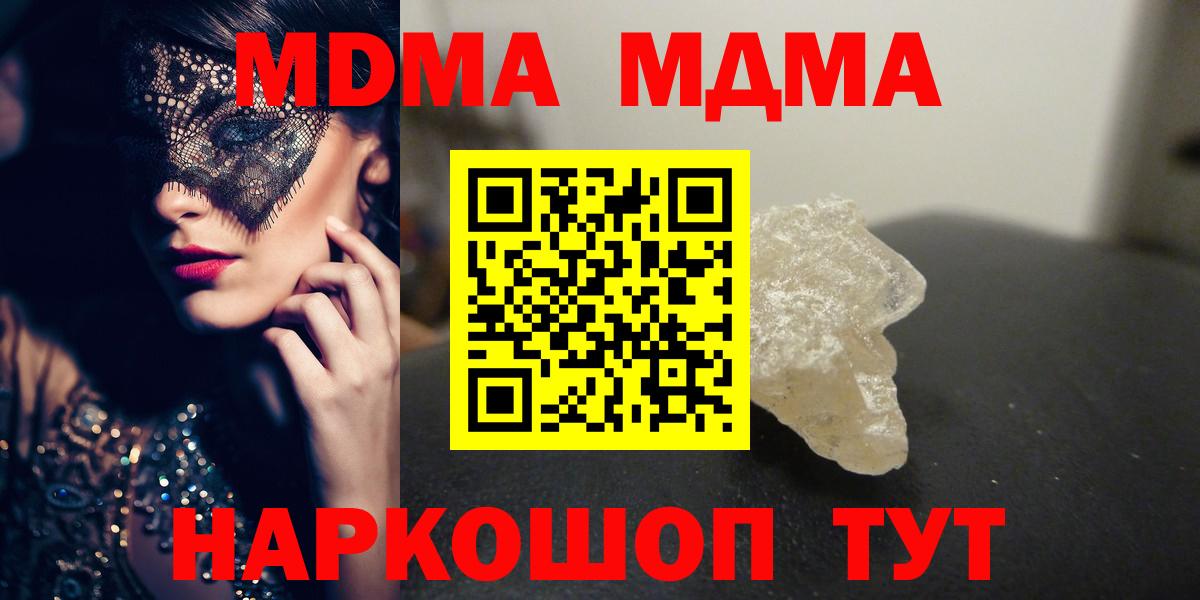 МДМА молли  MDMA  MDMA crystal  Рыбинск  Вход с VPN 