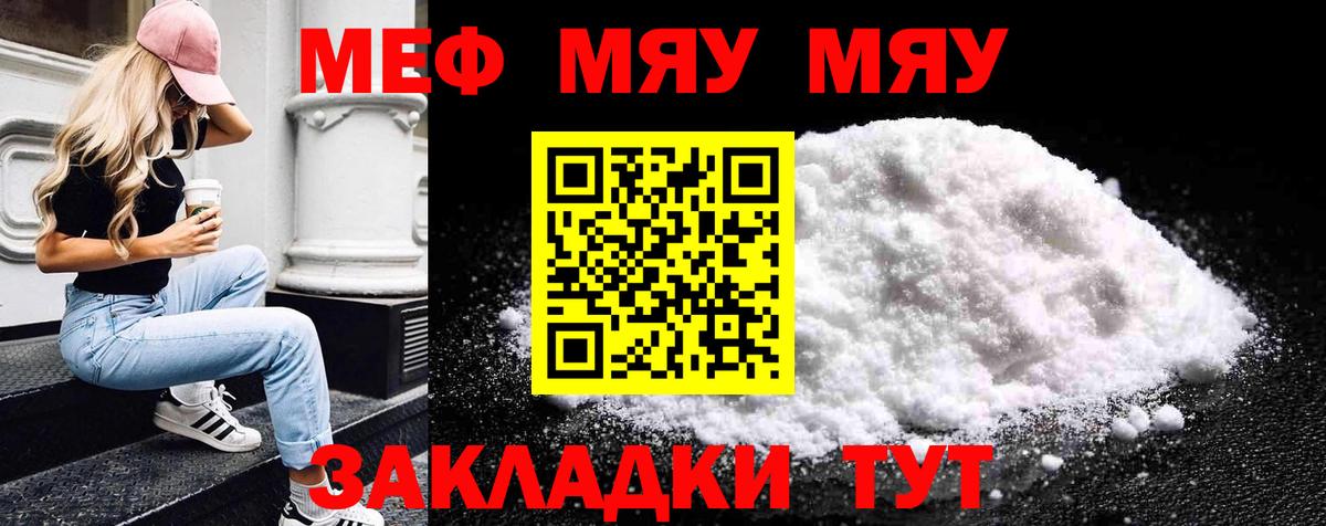 МЕФ кристаллы Рыбинск