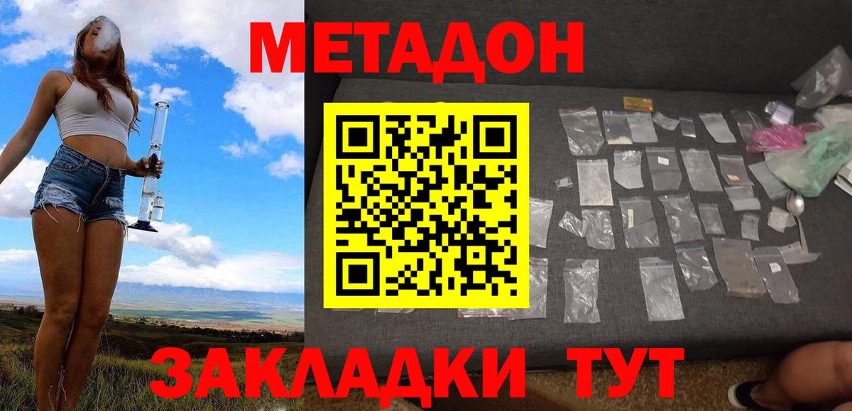 Метадон VHQ  Метадон кристалл  Рыбинск  Вход с VPN 