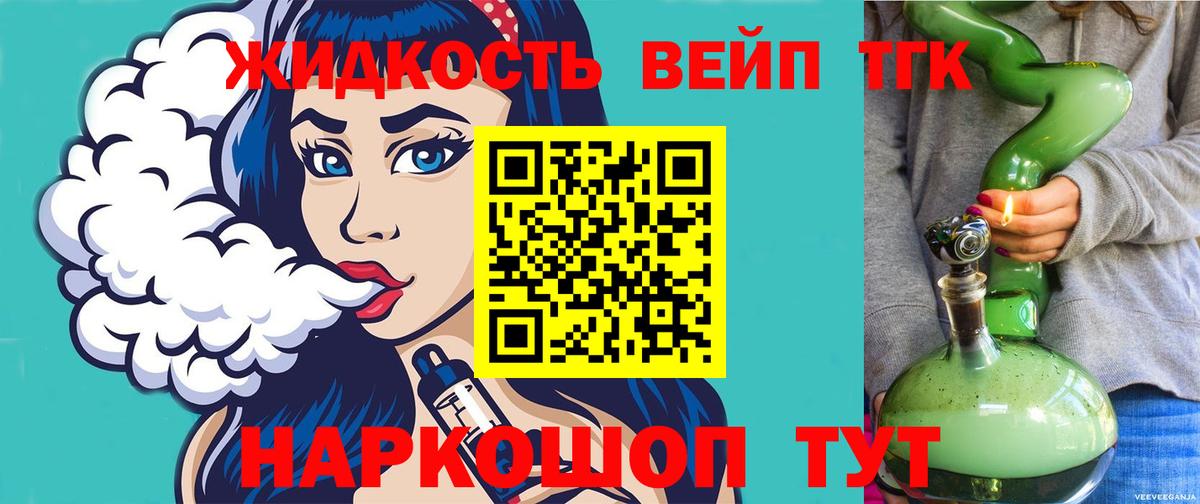 Дистиллят ТГК вейп  ТГК вейп с тгк  Рыбинск  Вход с VPN 